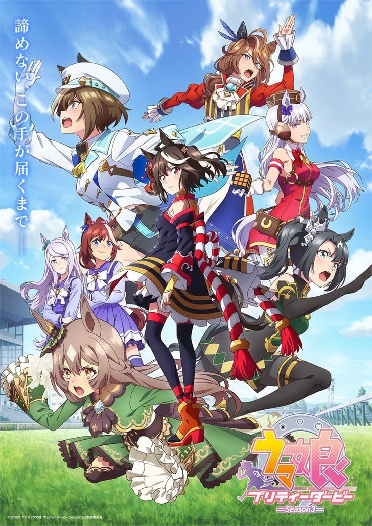 Umamusume: Pretty Derby Season 3